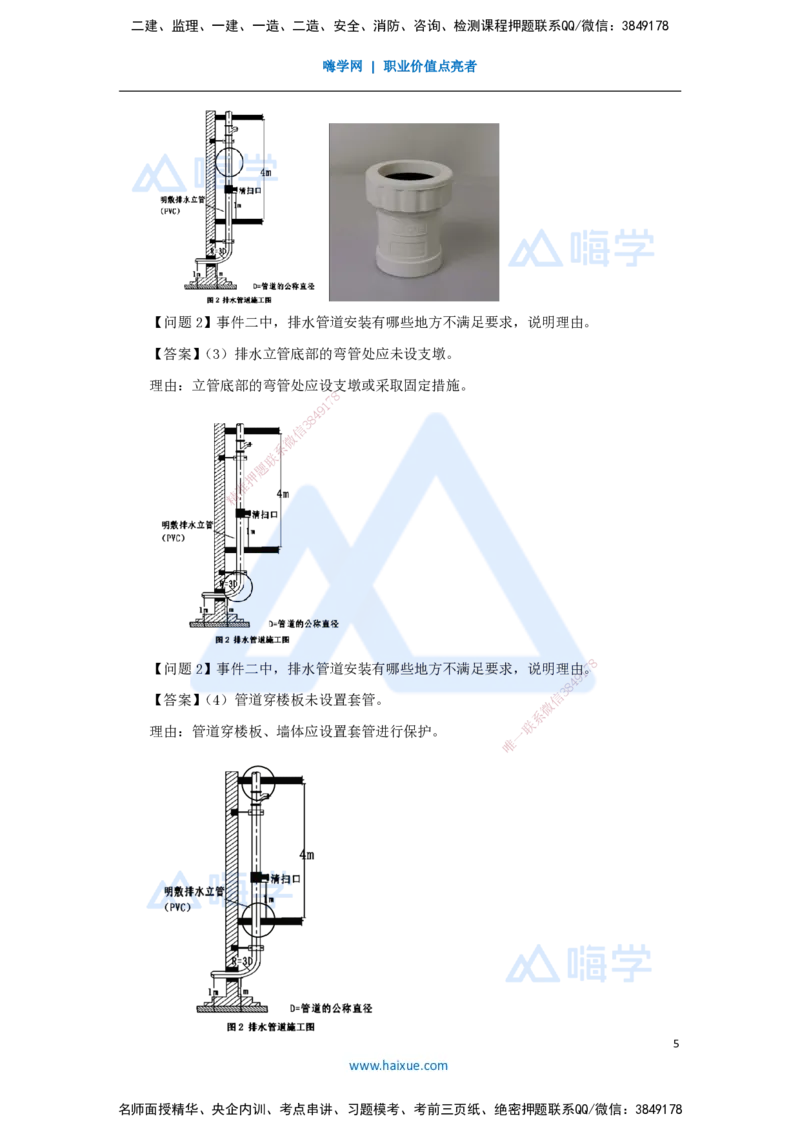 朱培浩-一级建造师-机电工程管理与实务-名师仿真带练1-卷一（3）案例题1_2026年一级建造师_2026年一建机电_2025年一建机电SVIP_04-冲刺串讲✿考点强化✿小灶集训_讲义