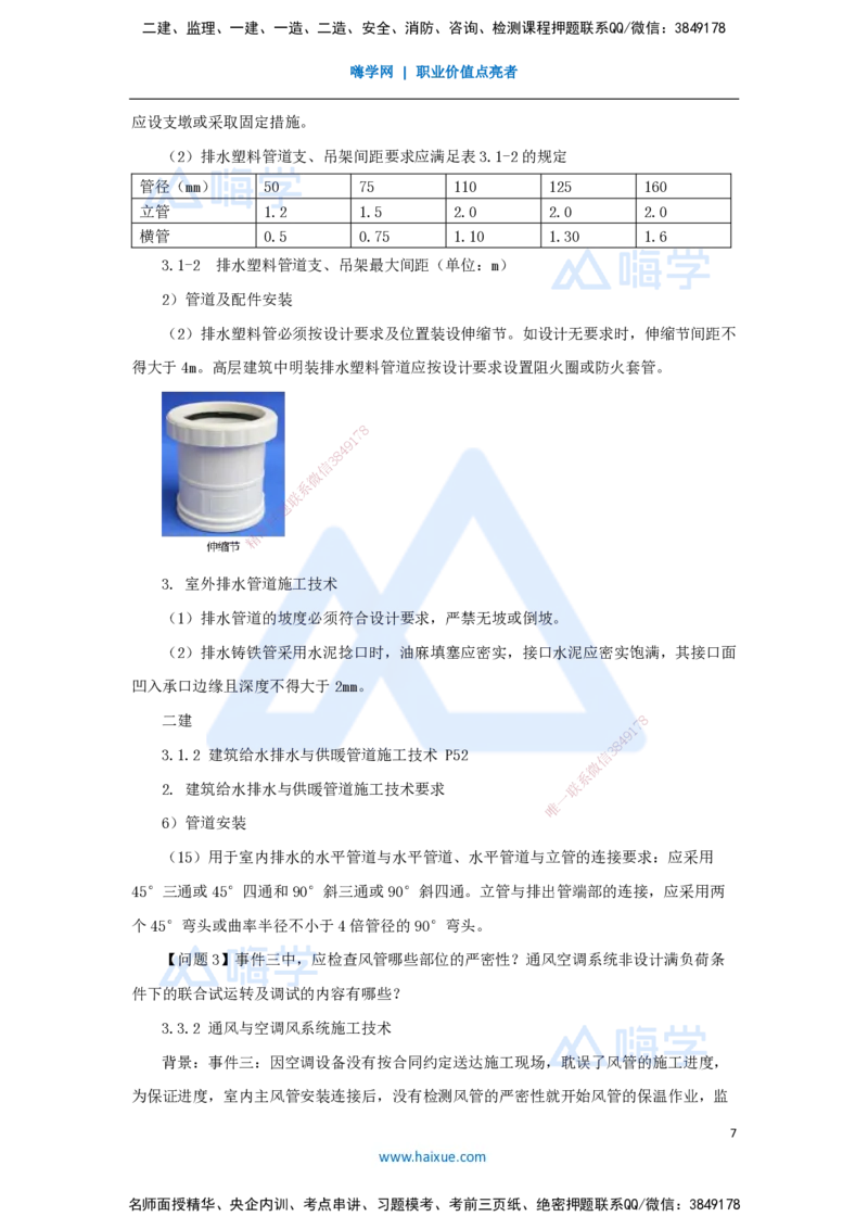 朱培浩-一级建造师-机电工程管理与实务-名师仿真带练1-卷一（3）案例题1_2026年一级建造师_2026年一建机电_2025年一建机电SVIP_04-冲刺串讲✿考点强化✿小灶集训_讲义