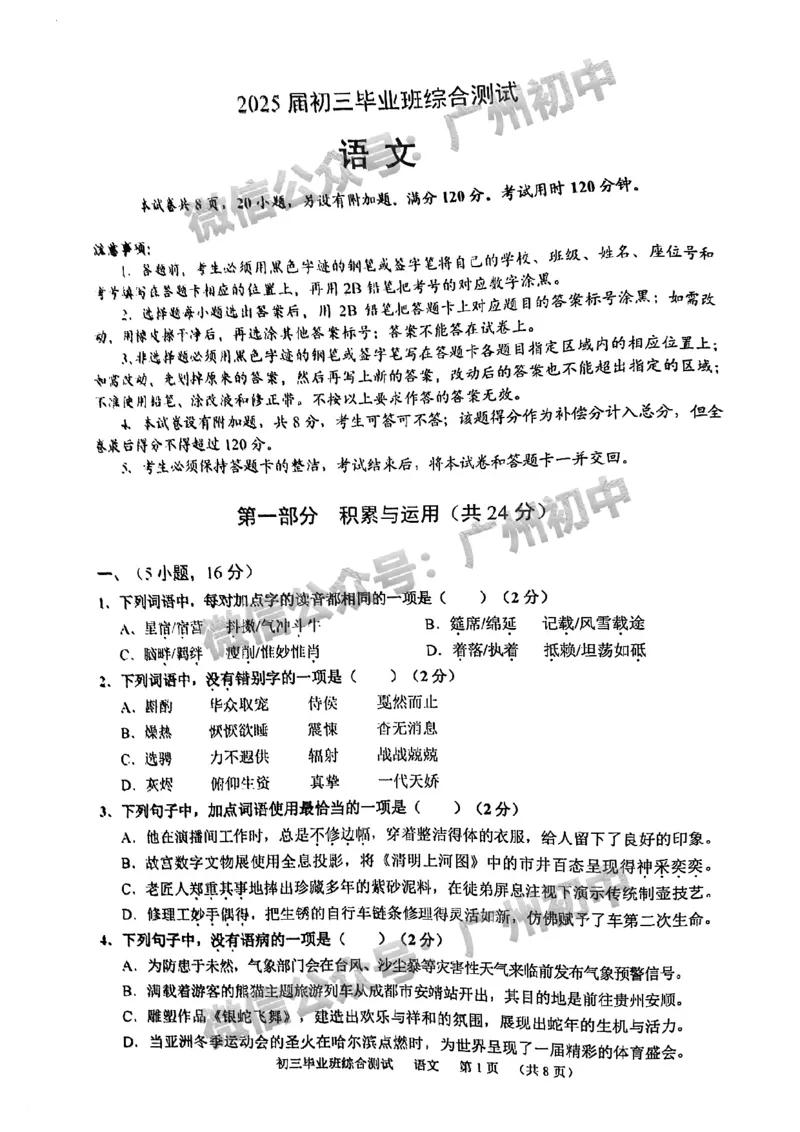 2025天河区中考一模语文试题_广州九上月考+期中+期末+一模二模+中考真题_广州2025年中考一模_2025年11区中考一模_天河区