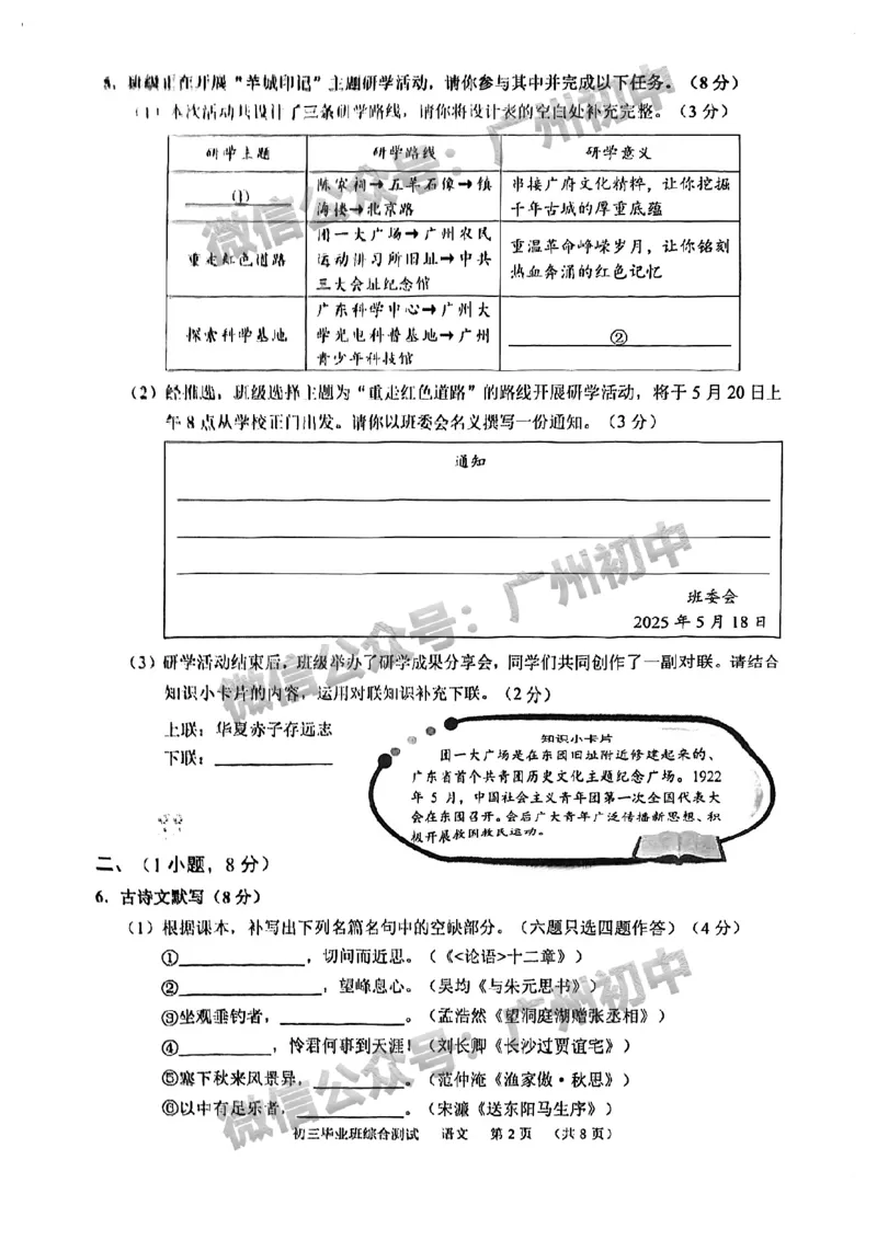 2025天河区中考一模语文试题_广州九上月考+期中+期末+一模二模+中考真题_广州2025年中考一模_2025年11区中考一模_天河区