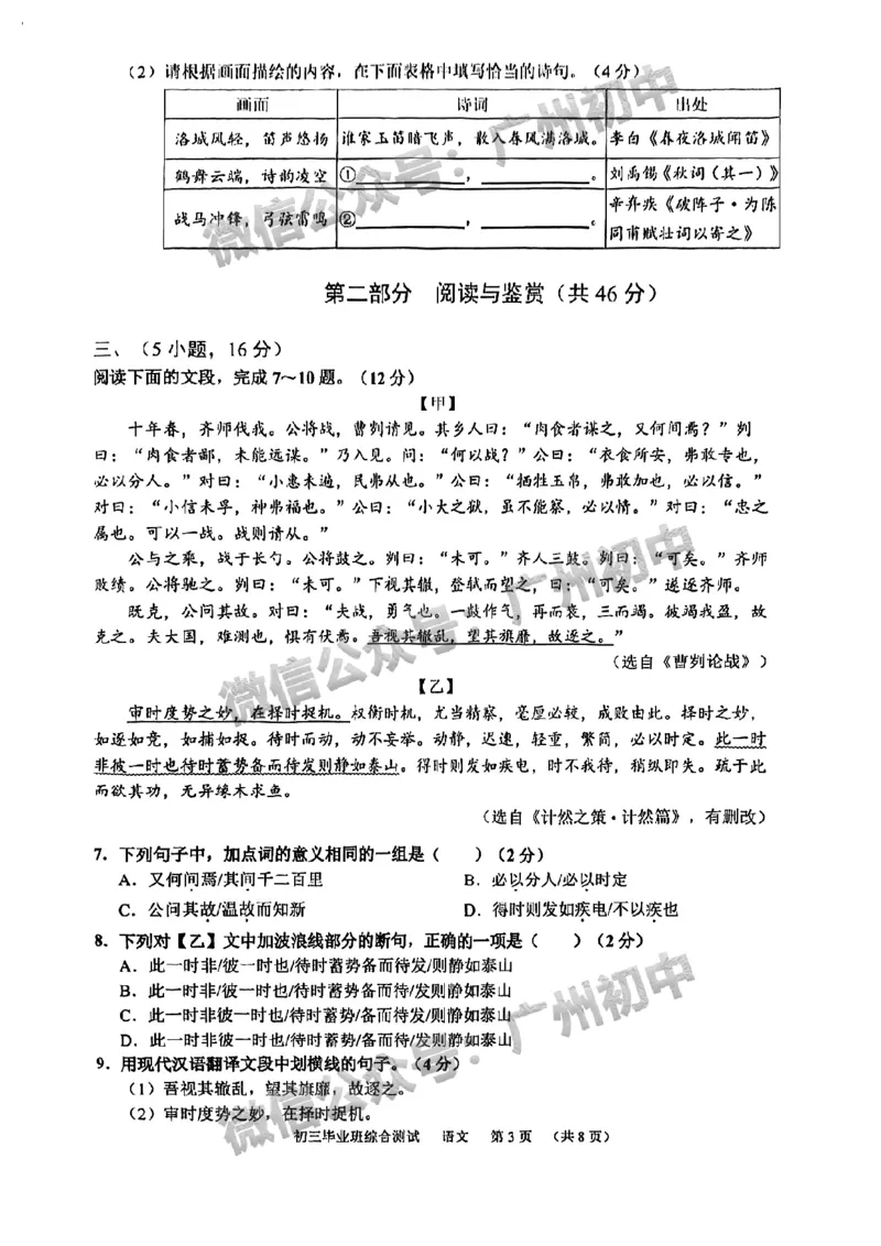2025天河区中考一模语文试题_广州九上月考+期中+期末+一模二模+中考真题_广州2025年中考一模_2025年11区中考一模_天河区