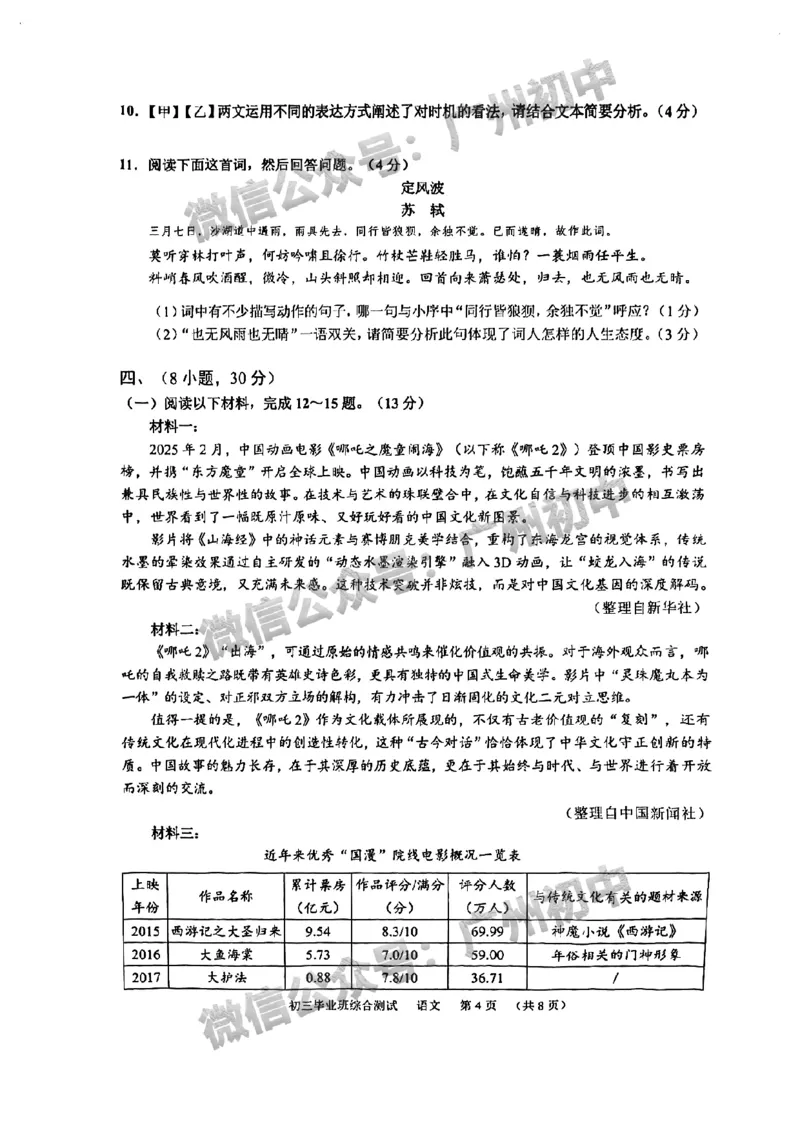 2025天河区中考一模语文试题_广州九上月考+期中+期末+一模二模+中考真题_广州2025年中考一模_2025年11区中考一模_天河区