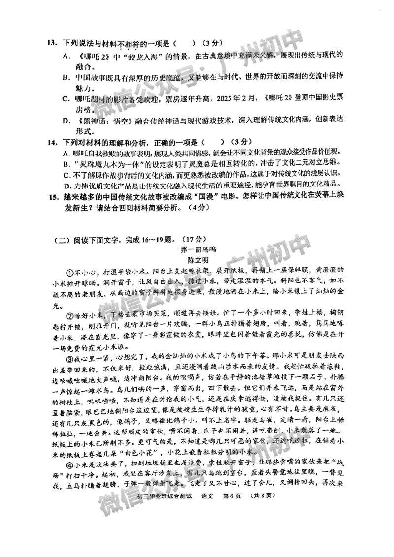 2025天河区中考一模语文试题_广州九上月考+期中+期末+一模二模+中考真题_广州2025年中考一模_2025年11区中考一模_天河区