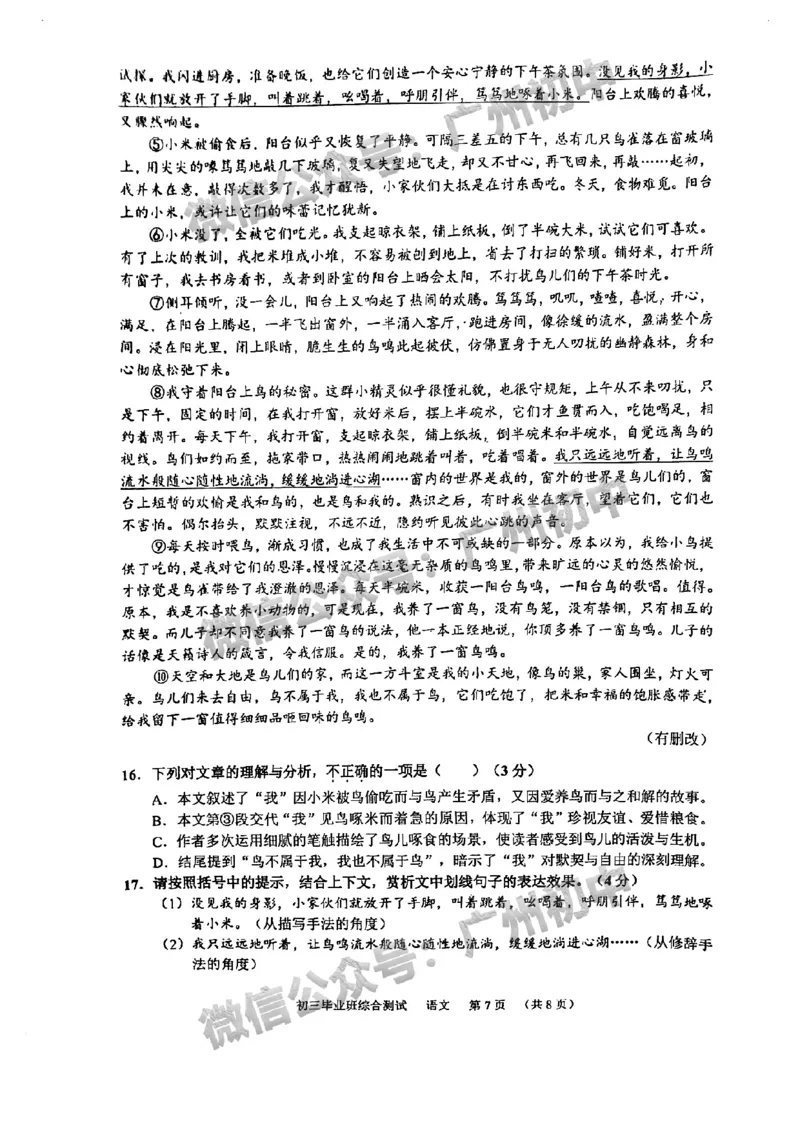 2025天河区中考一模语文试题_广州九上月考+期中+期末+一模二模+中考真题_广州2025年中考一模_2025年11区中考一模_天河区