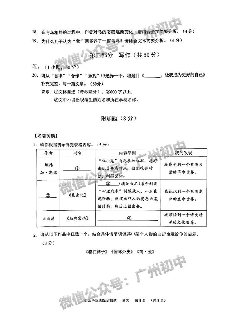 2025天河区中考一模语文试题_广州九上月考+期中+期末+一模二模+中考真题_广州2025年中考一模_2025年11区中考一模_天河区