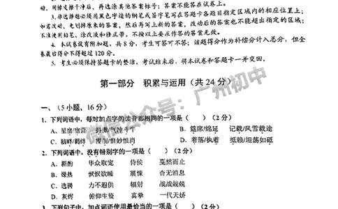 2025天河区中考一模语文试题_广州九上月考+期中+期末+一模二模+中考真题_广州2025年中考一模_2025年11区中考一模_天河区