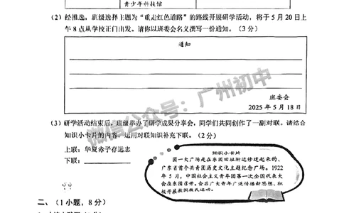 2025天河区中考一模语文试题_广州九上月考+期中+期末+一模二模+中考真题_广州2025年中考一模_2025年11区中考一模_天河区