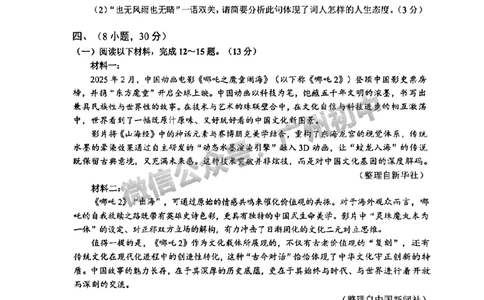 2025天河区中考一模语文试题_广州九上月考+期中+期末+一模二模+中考真题_广州2025年中考一模_2025年11区中考一模_天河区