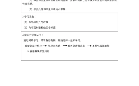 7我家的好邻居_第一课时_学习任务单_三年级上下册资料_小学三年级学习资料-25年更新版_3-08、小学三年级道法下册_课时练与课件