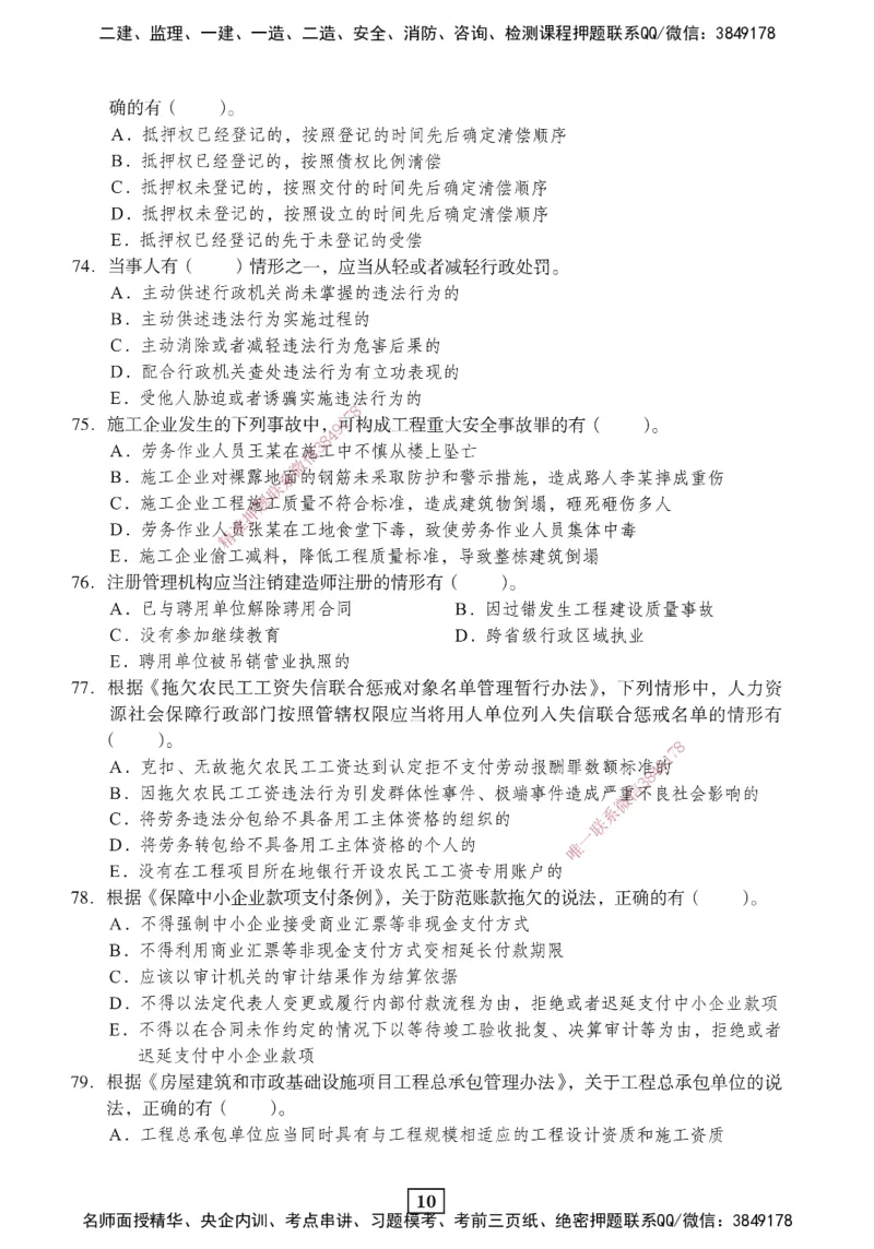 JGS-法规-考前3套卷_2026年一建法规_2025年一建法规SVIP_05-考前密训✿央企特训✿机构普押_07-法规《考前三套卷》JGS