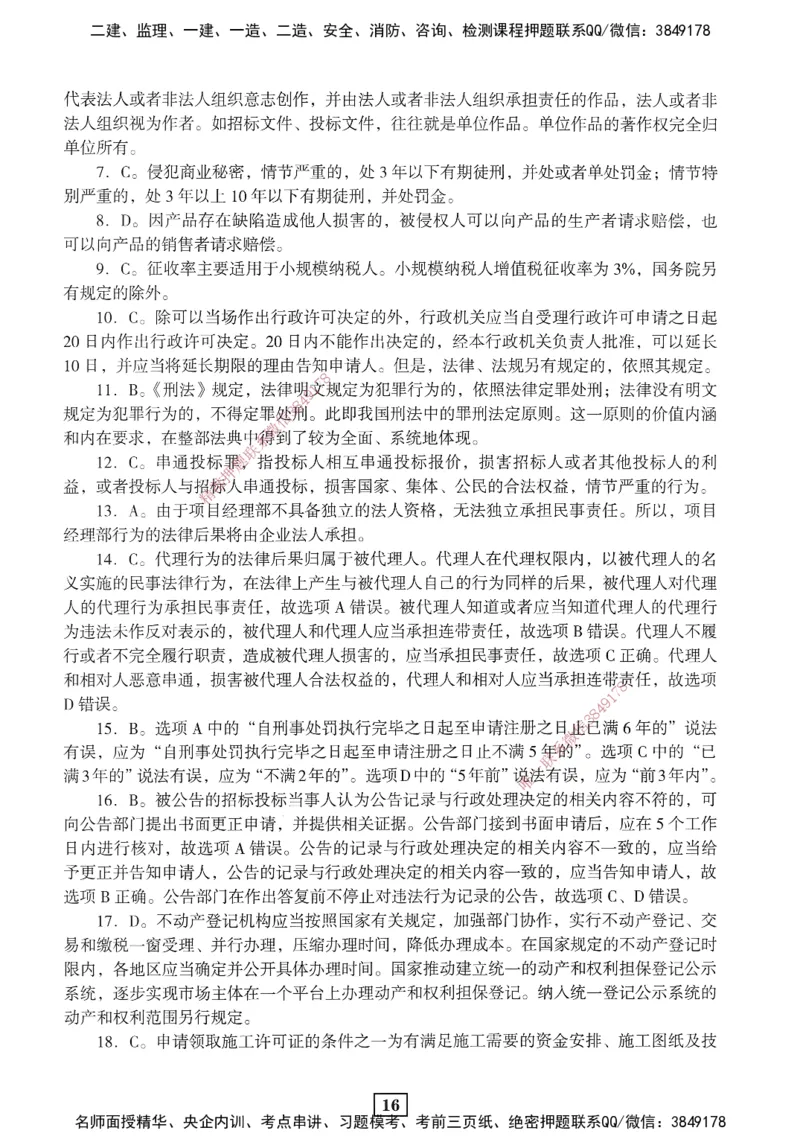 JGS-法规-考前3套卷_2026年一建法规_2025年一建法规SVIP_05-考前密训✿央企特训✿机构普押_07-法规《考前三套卷》JGS