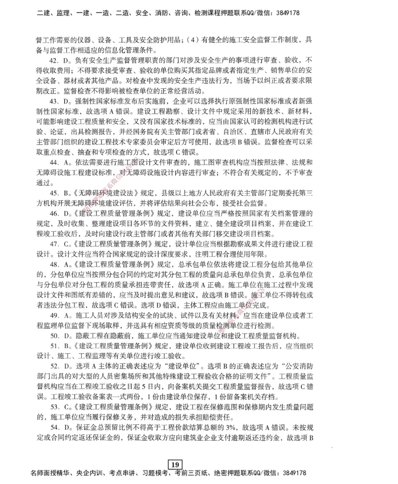 JGS-法规-考前3套卷_2026年一建法规_2025年一建法规SVIP_05-考前密训✿央企特训✿机构普押_07-法规《考前三套卷》JGS