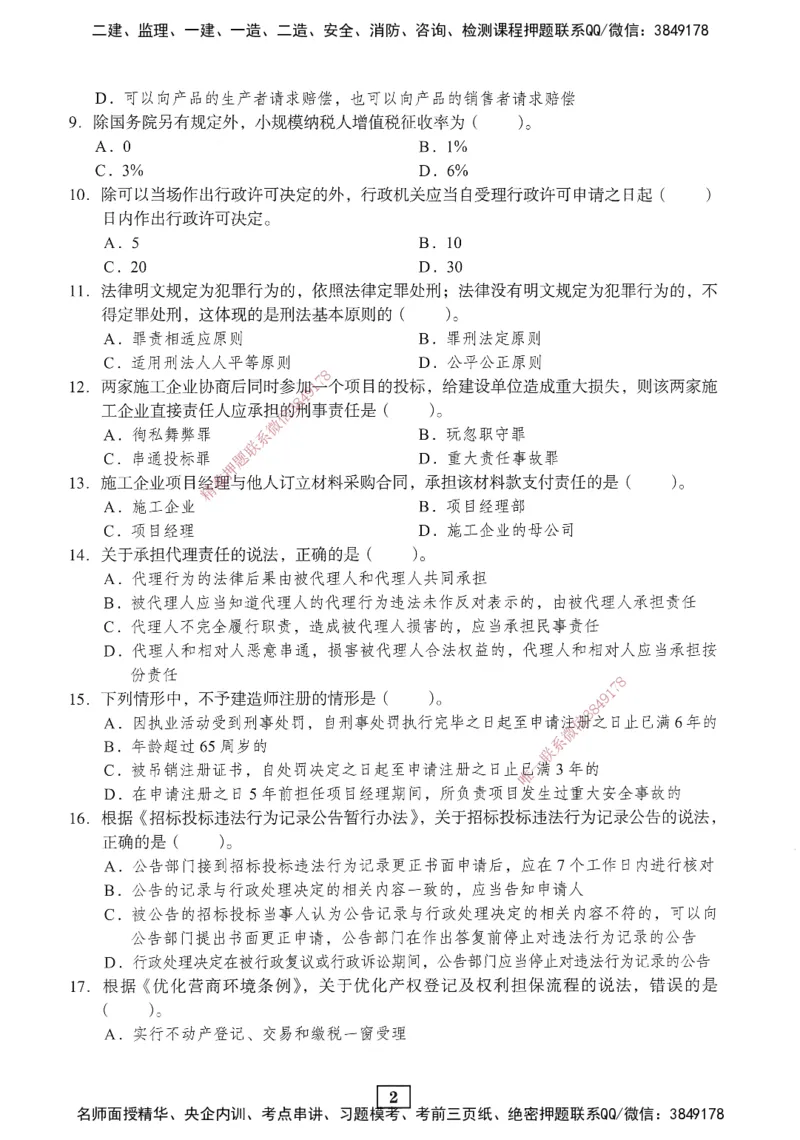 JGS-法规-考前3套卷_2026年一建法规_2025年一建法规SVIP_05-考前密训✿央企特训✿机构普押_07-法规《考前三套卷》JGS