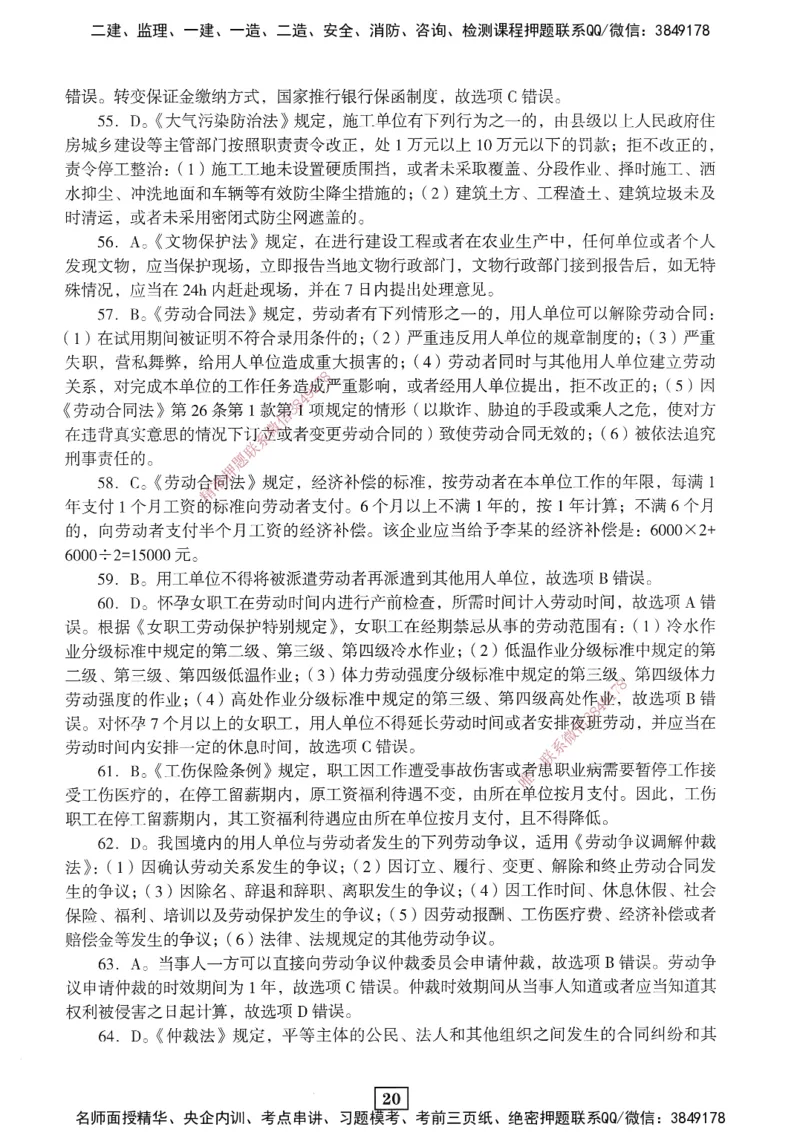 JGS-法规-考前3套卷_2026年一建法规_2025年一建法规SVIP_05-考前密训✿央企特训✿机构普押_07-法规《考前三套卷》JGS