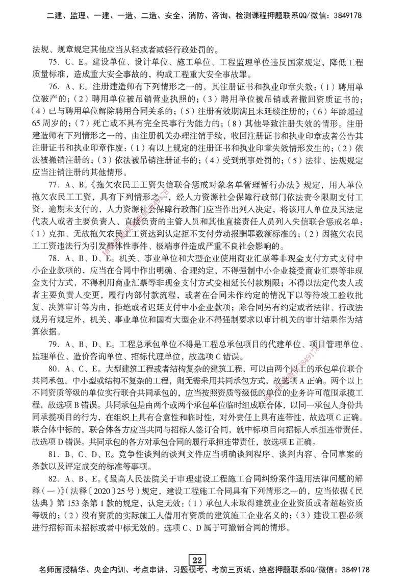 JGS-法规-考前3套卷_2026年一建法规_2025年一建法规SVIP_05-考前密训✿央企特训✿机构普押_07-法规《考前三套卷》JGS