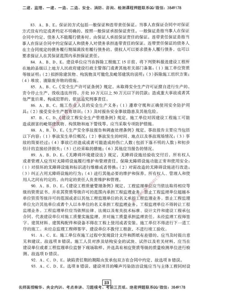 JGS-法规-考前3套卷_2026年一建法规_2025年一建法规SVIP_05-考前密训✿央企特训✿机构普押_07-法规《考前三套卷》JGS