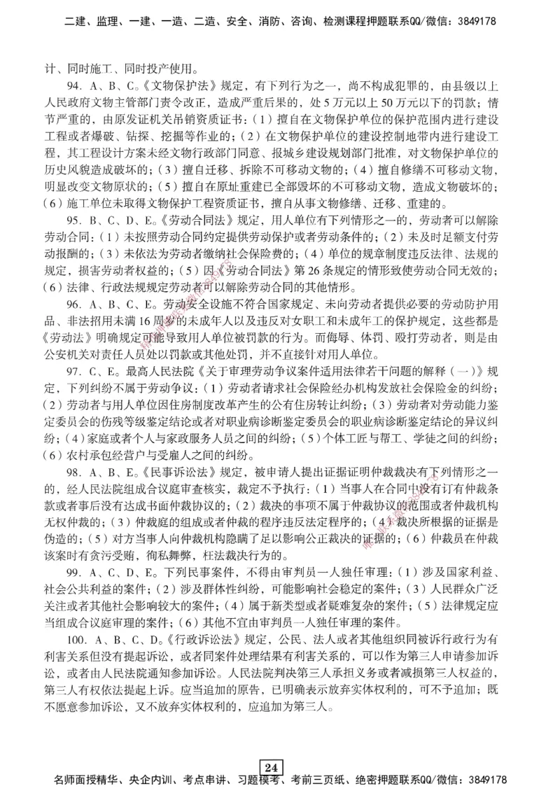 JGS-法规-考前3套卷_2026年一建法规_2025年一建法规SVIP_05-考前密训✿央企特训✿机构普押_07-法规《考前三套卷》JGS