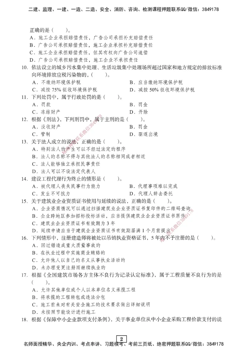 JGS-法规-考前3套卷_2026年一建法规_2025年一建法规SVIP_05-考前密训✿央企特训✿机构普押_07-法规《考前三套卷》JGS