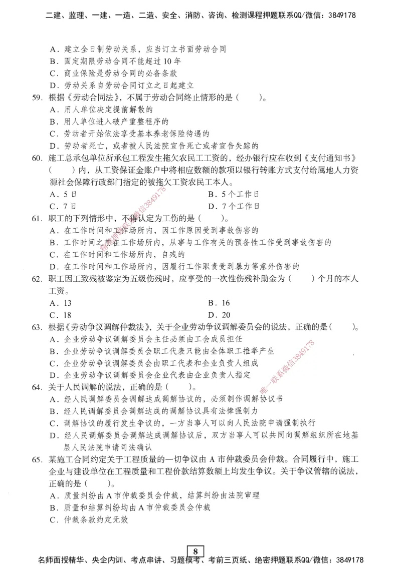 JGS-法规-考前3套卷_2026年一建法规_2025年一建法规SVIP_05-考前密训✿央企特训✿机构普押_07-法规《考前三套卷》JGS