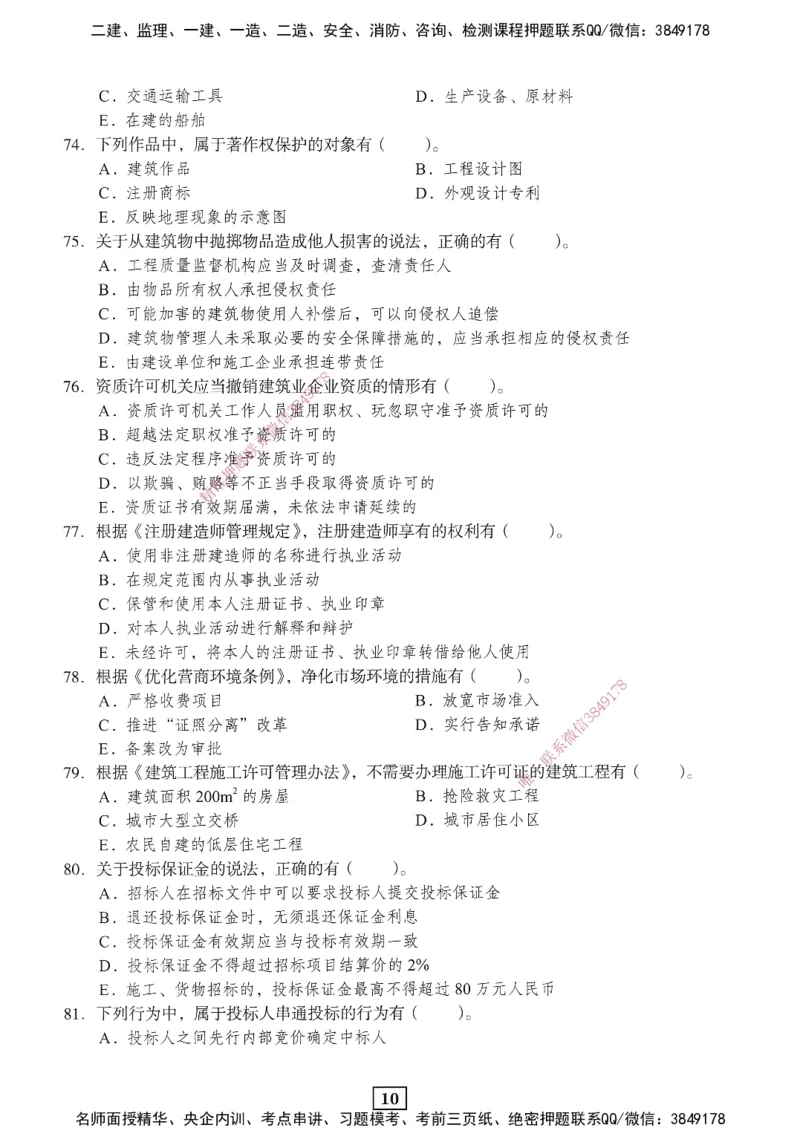 JGS-法规-考前3套卷_2026年一建法规_2025年一建法规SVIP_05-考前密训✿央企特训✿机构普押_07-法规《考前三套卷》JGS