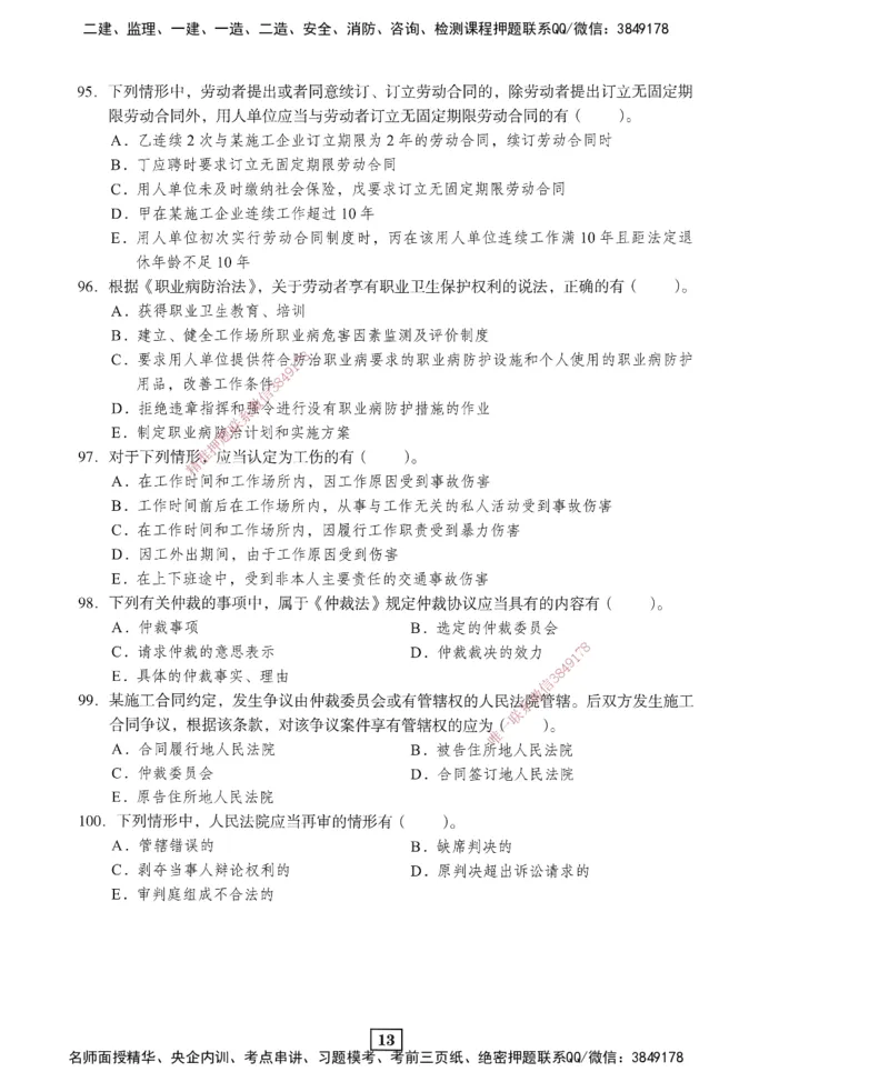 JGS-法规-考前3套卷_2026年一建法规_2025年一建法规SVIP_05-考前密训✿央企特训✿机构普押_07-法规《考前三套卷》JGS