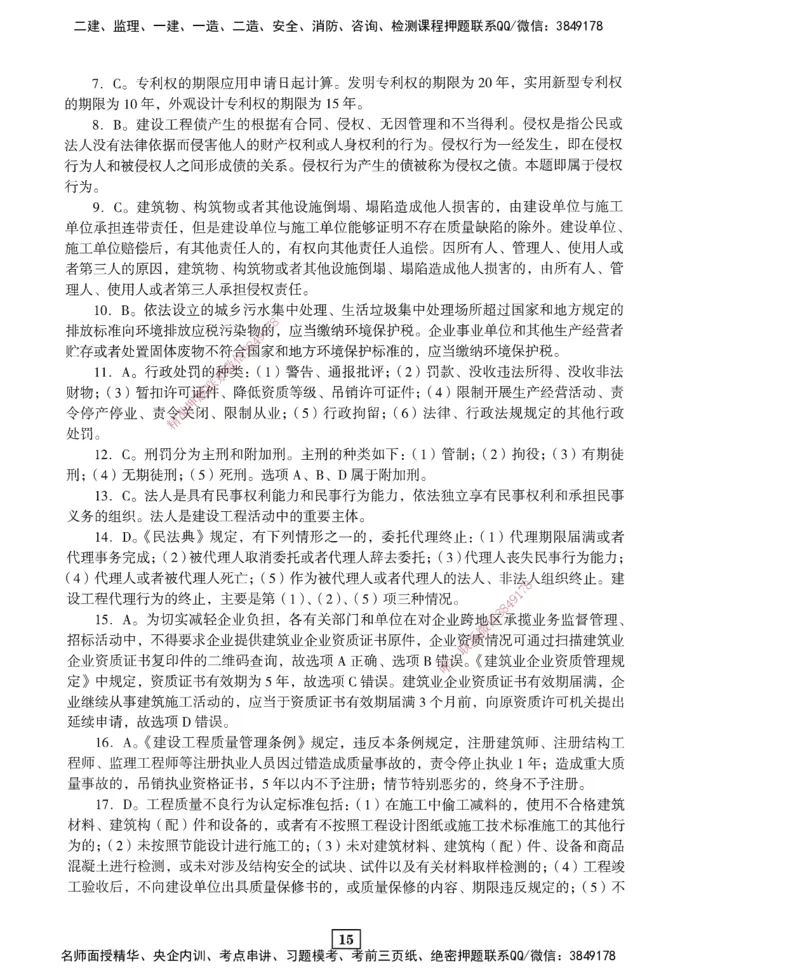 JGS-法规-考前3套卷_2026年一建法规_2025年一建法规SVIP_05-考前密训✿央企特训✿机构普押_07-法规《考前三套卷》JGS