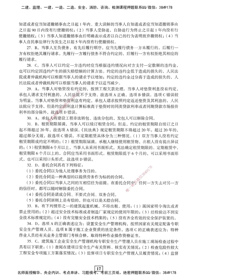 JGS-法规-考前3套卷_2026年一建法规_2025年一建法规SVIP_05-考前密训✿央企特训✿机构普押_07-法规《考前三套卷》JGS