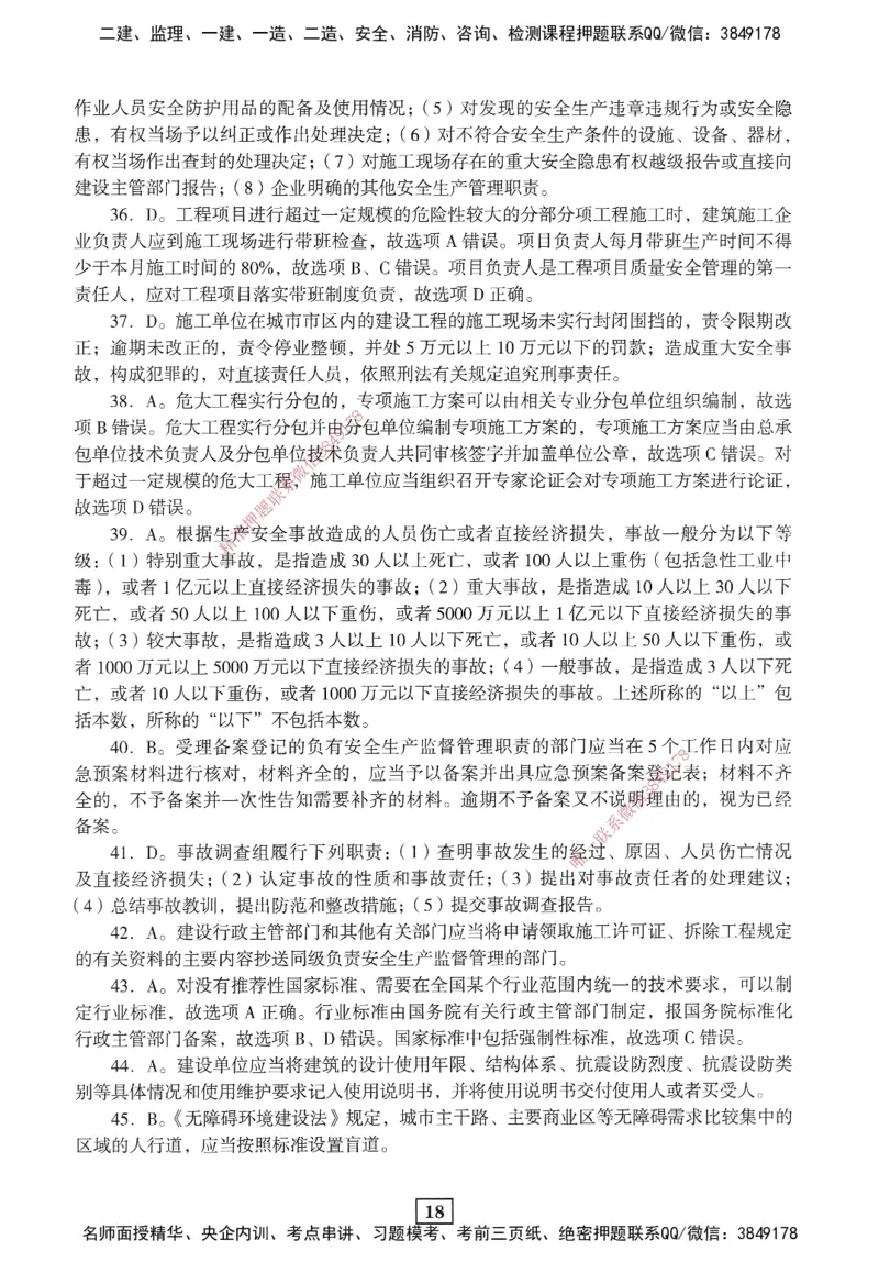 JGS-法规-考前3套卷_2026年一建法规_2025年一建法规SVIP_05-考前密训✿央企特训✿机构普押_07-法规《考前三套卷》JGS