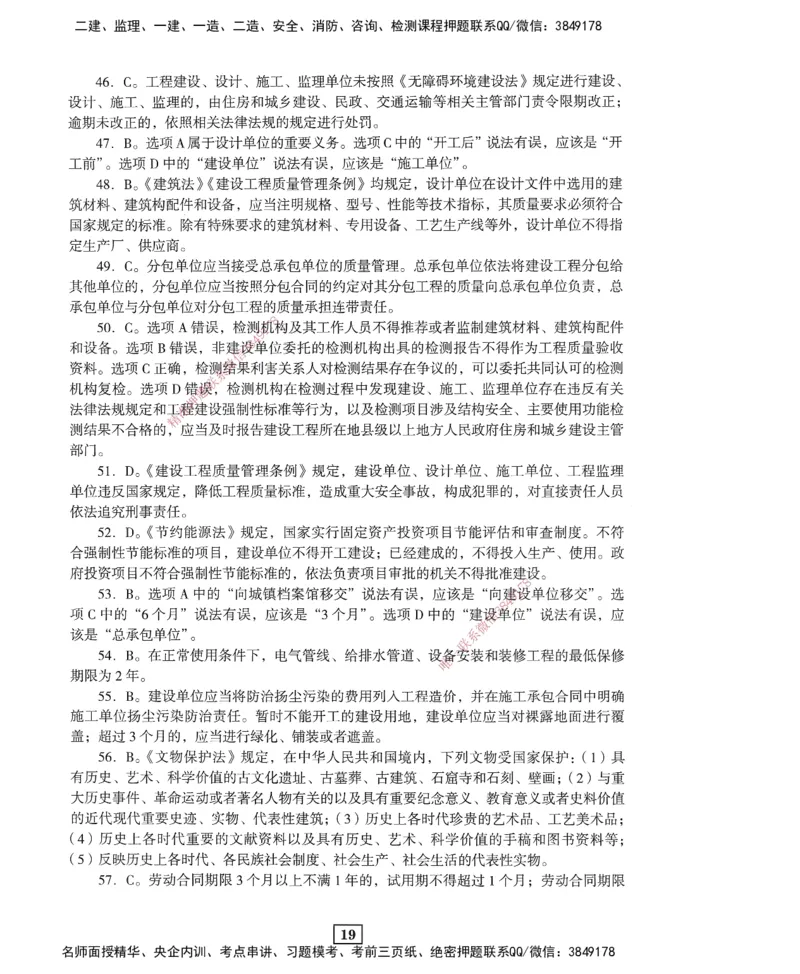 JGS-法规-考前3套卷_2026年一建法规_2025年一建法规SVIP_05-考前密训✿央企特训✿机构普押_07-法规《考前三套卷》JGS