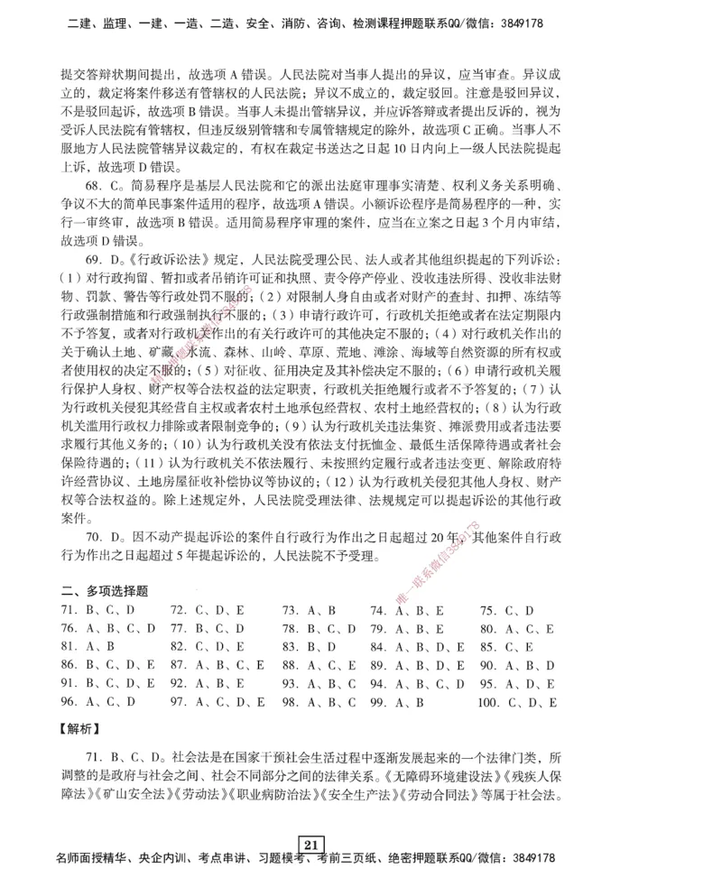 JGS-法规-考前3套卷_2026年一建法规_2025年一建法规SVIP_05-考前密训✿央企特训✿机构普押_07-法规《考前三套卷》JGS