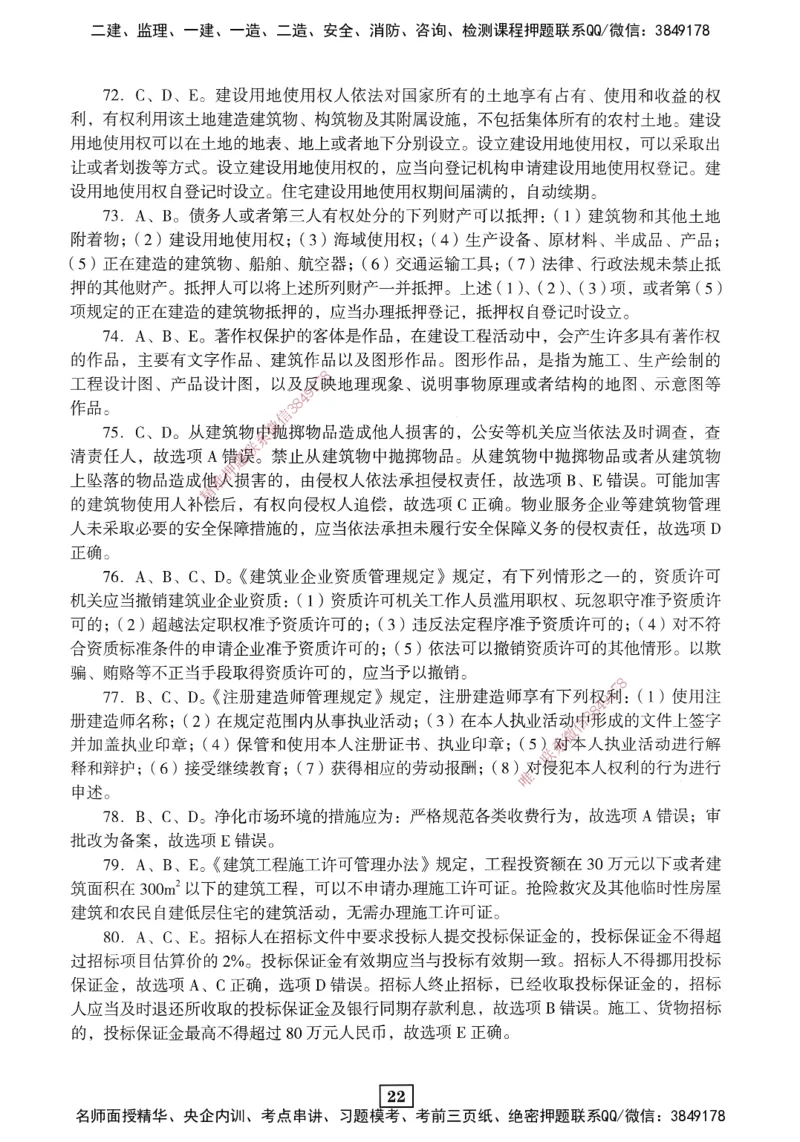 JGS-法规-考前3套卷_2026年一建法规_2025年一建法规SVIP_05-考前密训✿央企特训✿机构普押_07-法规《考前三套卷》JGS