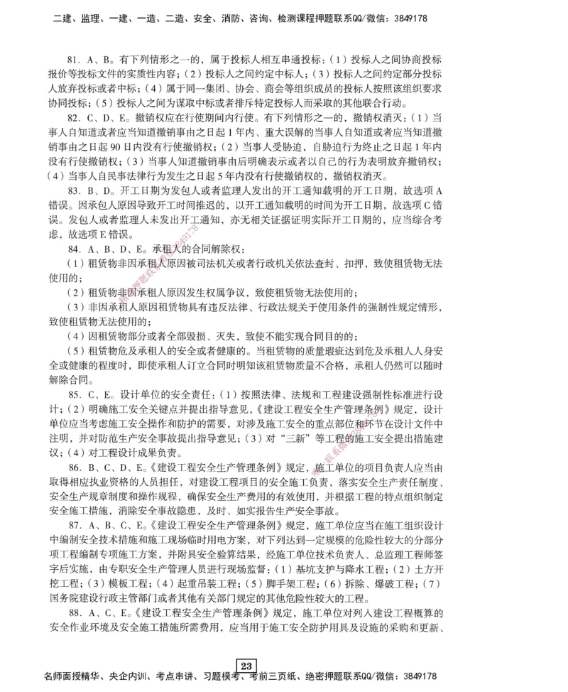 JGS-法规-考前3套卷_2026年一建法规_2025年一建法规SVIP_05-考前密训✿央企特训✿机构普押_07-法规《考前三套卷》JGS