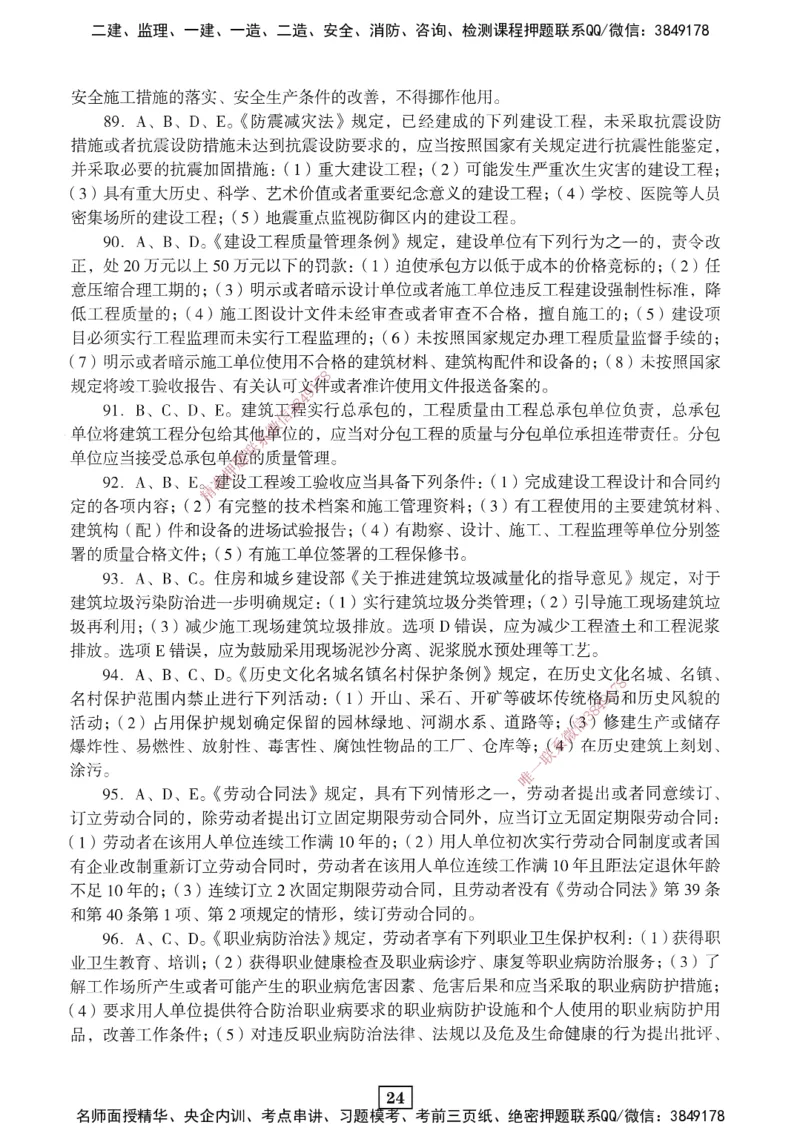 JGS-法规-考前3套卷_2026年一建法规_2025年一建法规SVIP_05-考前密训✿央企特训✿机构普押_07-法规《考前三套卷》JGS