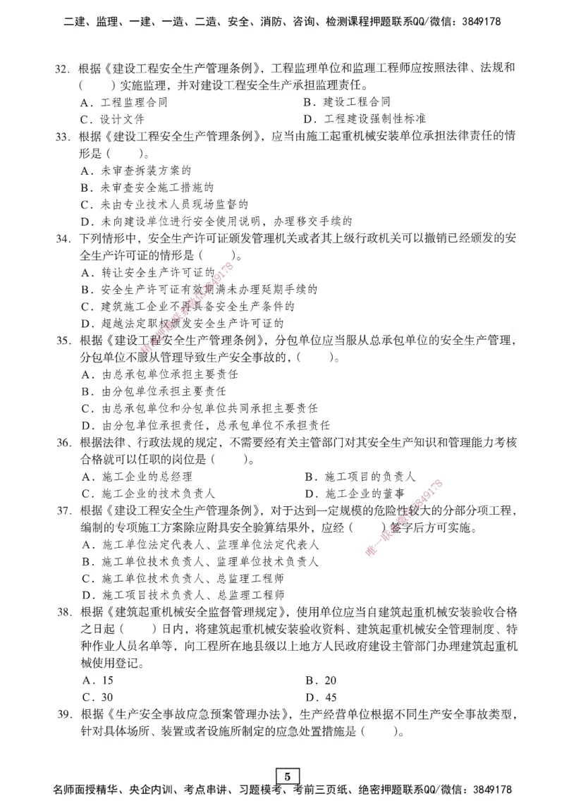 JGS-法规-考前3套卷_2026年一建法规_2025年一建法规SVIP_05-考前密训✿央企特训✿机构普押_07-法规《考前三套卷》JGS