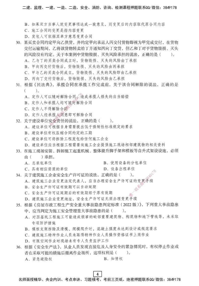 JGS-法规-考前3套卷_2026年一建法规_2025年一建法规SVIP_05-考前密训✿央企特训✿机构普押_07-法规《考前三套卷》JGS