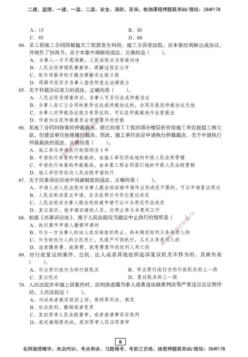 JGS-法规-考前3套卷_2026年一建法规_2025年一建法规SVIP_05-考前密训✿央企特训✿机构普押_07-法规《考前三套卷》JGS