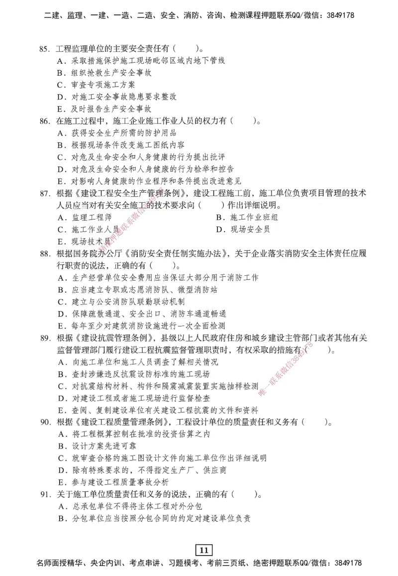 JGS-法规-考前3套卷_2026年一建法规_2025年一建法规SVIP_05-考前密训✿央企特训✿机构普押_07-法规《考前三套卷》JGS