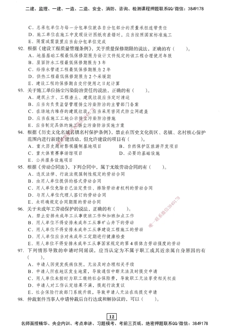 JGS-法规-考前3套卷_2026年一建法规_2025年一建法规SVIP_05-考前密训✿央企特训✿机构普押_07-法规《考前三套卷》JGS
