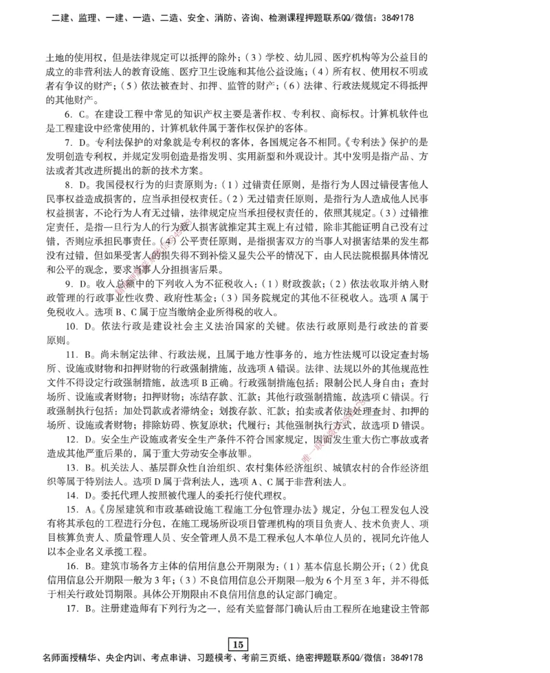 JGS-法规-考前3套卷_2026年一建法规_2025年一建法规SVIP_05-考前密训✿央企特训✿机构普押_07-法规《考前三套卷》JGS