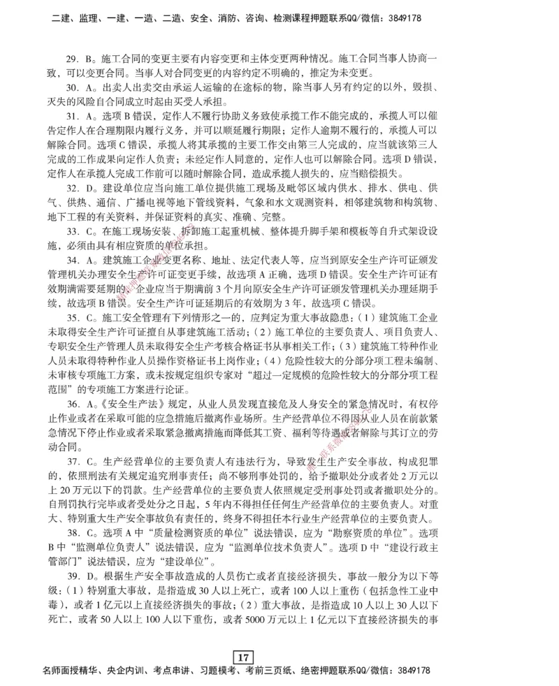 JGS-法规-考前3套卷_2026年一建法规_2025年一建法规SVIP_05-考前密训✿央企特训✿机构普押_07-法规《考前三套卷》JGS