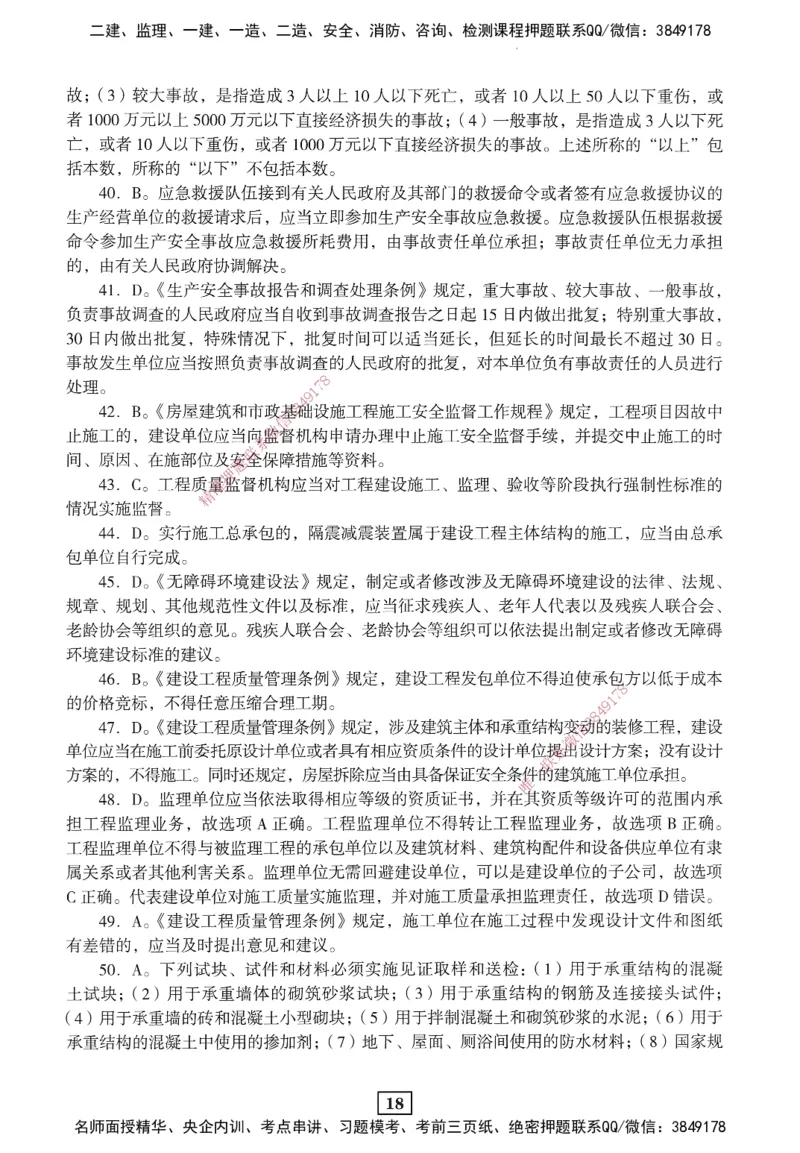 JGS-法规-考前3套卷_2026年一建法规_2025年一建法规SVIP_05-考前密训✿央企特训✿机构普押_07-法规《考前三套卷》JGS