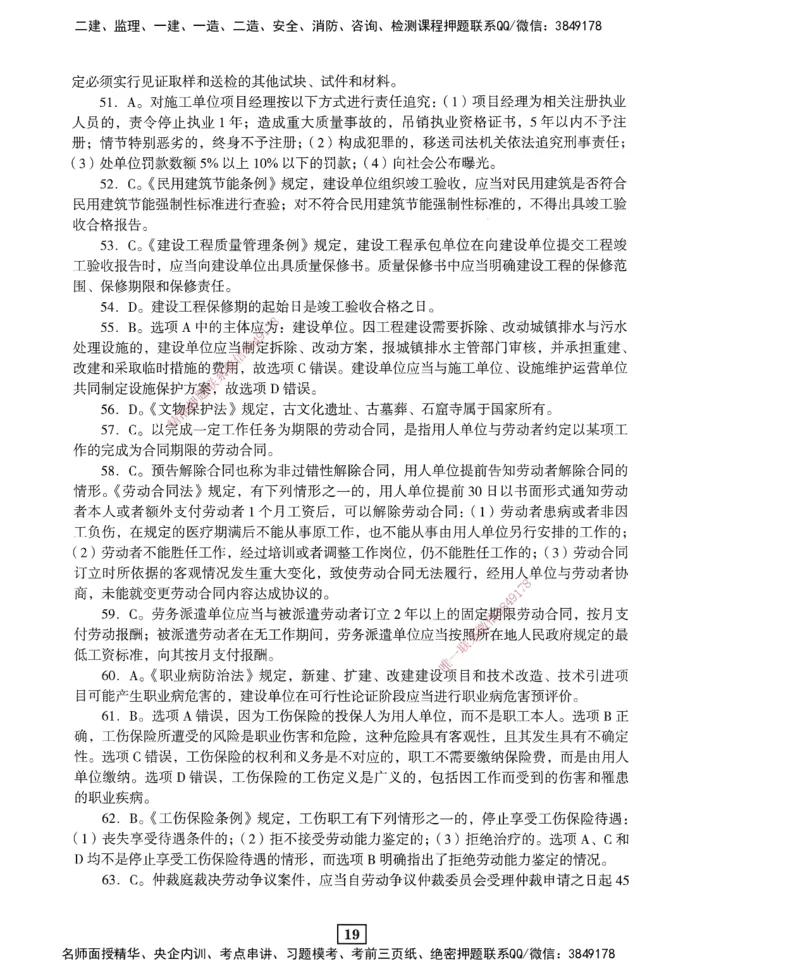 JGS-法规-考前3套卷_2026年一建法规_2025年一建法规SVIP_05-考前密训✿央企特训✿机构普押_07-法规《考前三套卷》JGS