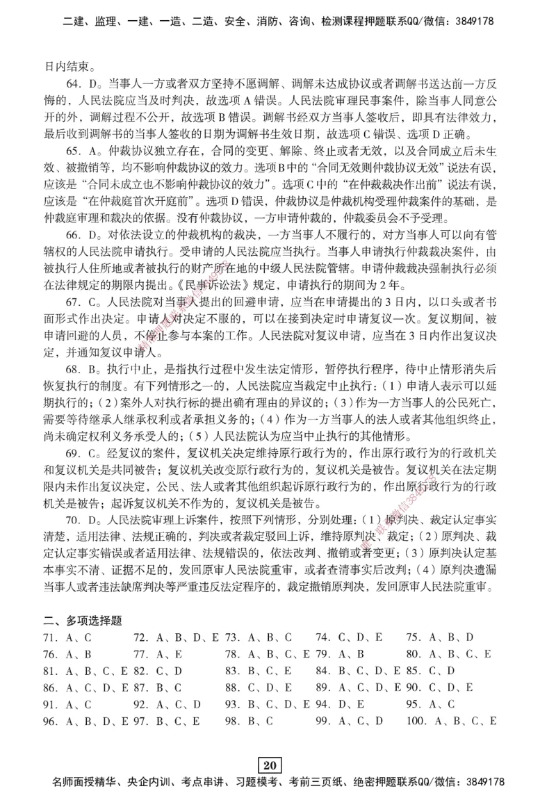 JGS-法规-考前3套卷_2026年一建法规_2025年一建法规SVIP_05-考前密训✿央企特训✿机构普押_07-法规《考前三套卷》JGS