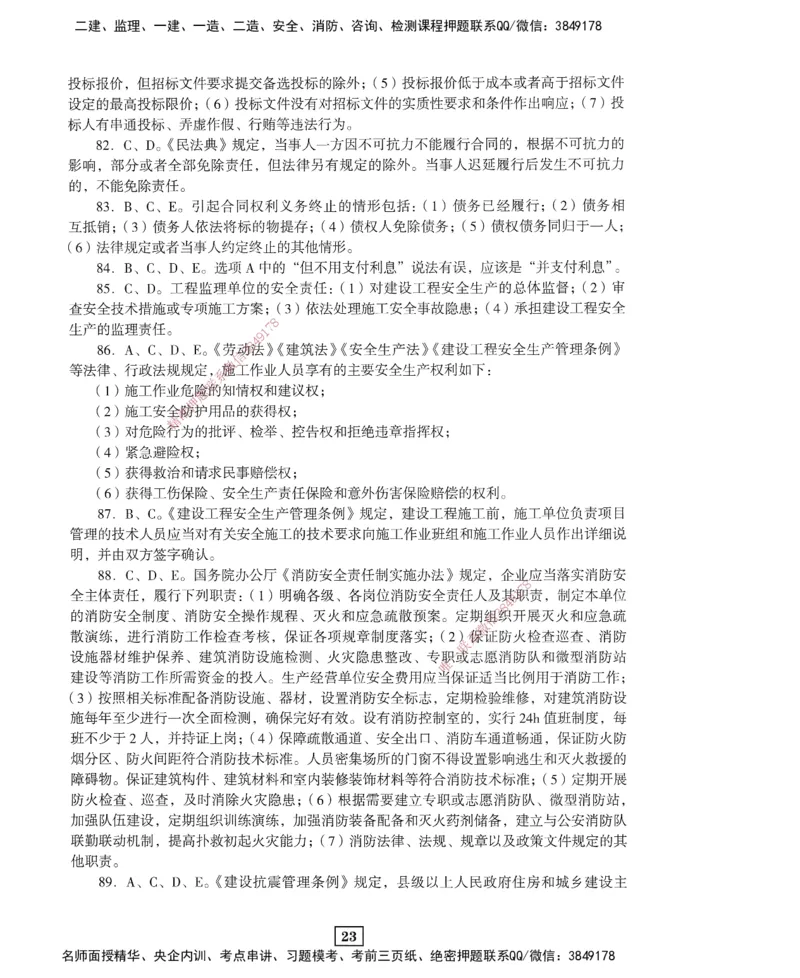 JGS-法规-考前3套卷_2026年一建法规_2025年一建法规SVIP_05-考前密训✿央企特训✿机构普押_07-法规《考前三套卷》JGS