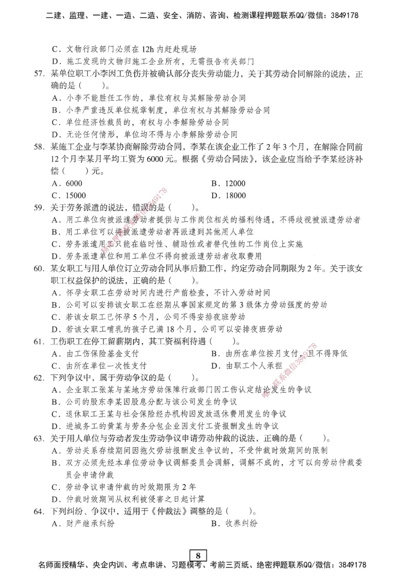 JGS-法规-考前3套卷_2026年一建法规_2025年一建法规SVIP_05-考前密训✿央企特训✿机构普押_07-法规《考前三套卷》JGS