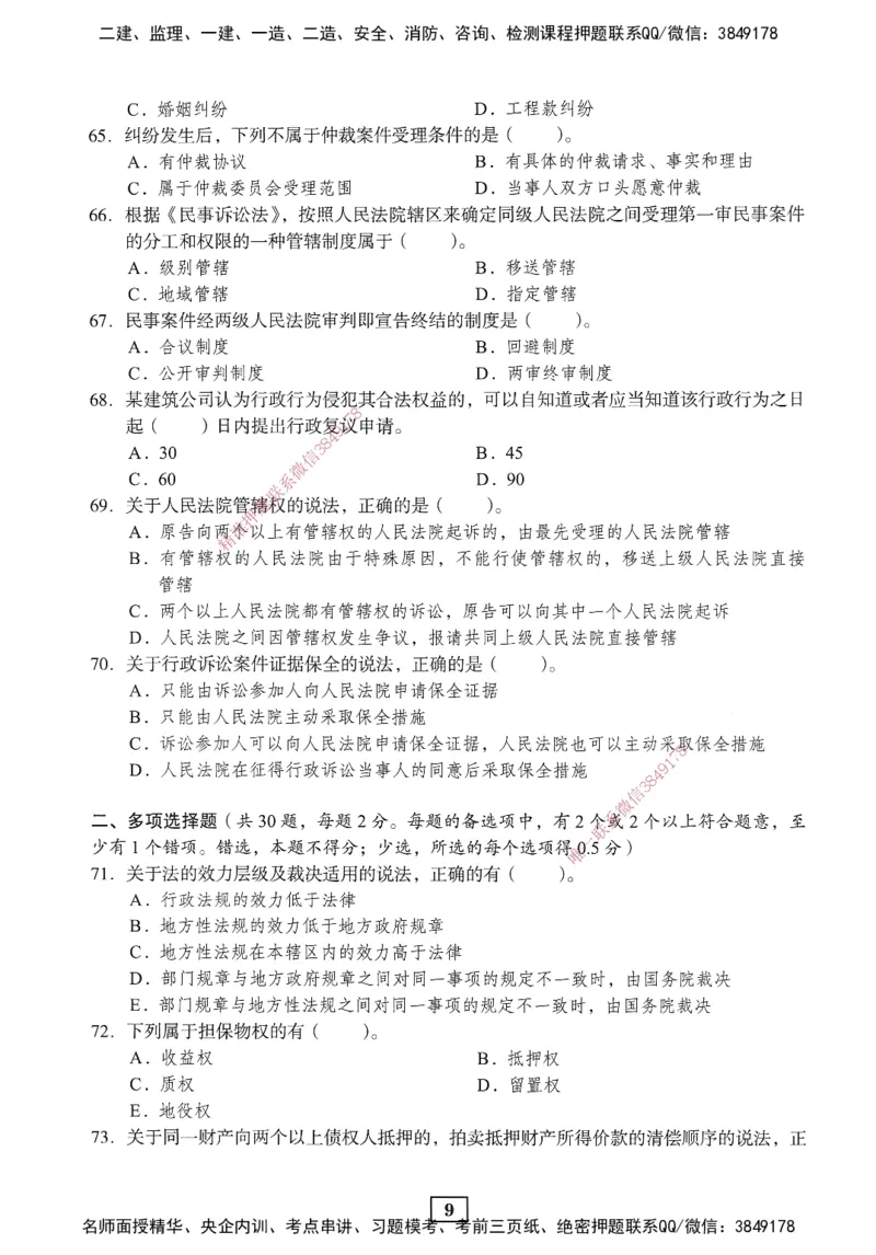 JGS-法规-考前3套卷_2026年一建法规_2025年一建法规SVIP_05-考前密训✿央企特训✿机构普押_07-法规《考前三套卷》JGS