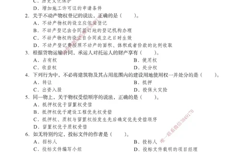 JGS-法规-考前3套卷_2026年一建法规_2025年一建法规SVIP_05-考前密训✿央企特训✿机构普押_07-法规《考前三套卷》JGS