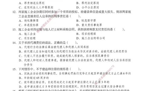 JGS-法规-考前3套卷_2026年一建法规_2025年一建法规SVIP_05-考前密训✿央企特训✿机构普押_07-法规《考前三套卷》JGS