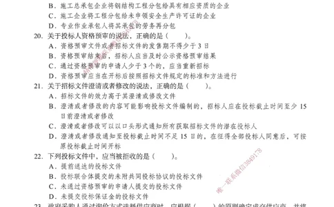JGS-法规-考前3套卷_2026年一建法规_2025年一建法规SVIP_05-考前密训✿央企特训✿机构普押_07-法规《考前三套卷》JGS