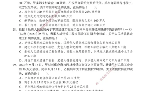 JGS-法规-考前3套卷_2026年一建法规_2025年一建法规SVIP_05-考前密训✿央企特训✿机构普押_07-法规《考前三套卷》JGS